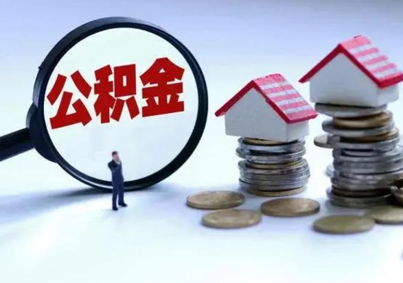 银川公积金封存了怎么帮提（住房公积金封存了怎么提现）